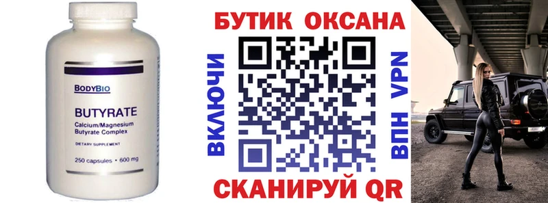 Бутират оксана  Янаул 