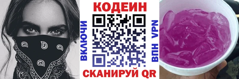 даркнет сайт Янаул MEGA как войти Кодеин Purple Drank